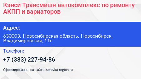 Кэнси Трансмишн автокомплекс по ремонту АКПП и вариаторов - визитка