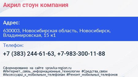 Акрил стоун компания - визитка