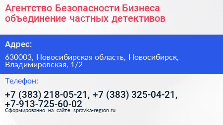 Агентство Безопасности Бизнеса объединение частных детективов - визитка