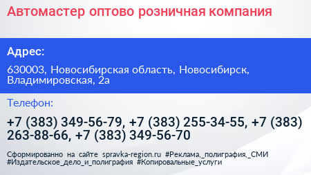 Автомастер оптово розничная компания - визитка
