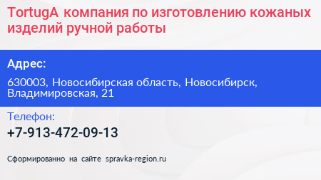 TortugA компания по изготовлению кожаных изделий ручной работы - визитка