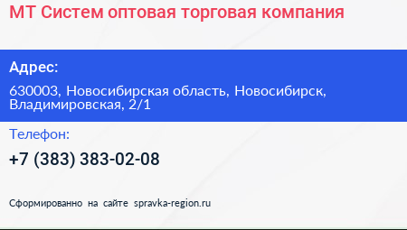 МТ Систем оптовая торговая компания - визитка