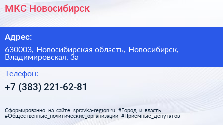 Нажмите, чтобы скачать визитку МКС Новосибирск - визитка