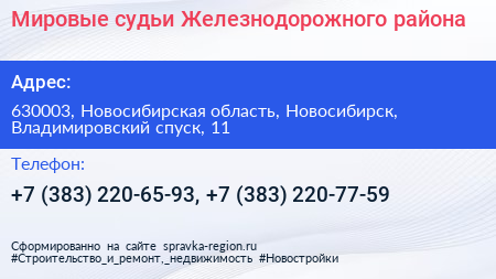 Мировые судьи Железнодорожного района - визитка