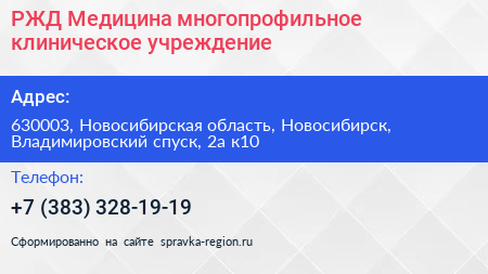 РЖД Медицина многопрофильное клиническое учреждение - визитка
