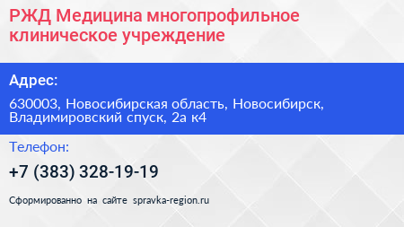РЖД Медицина многопрофильное клиническое учреждение - визитка