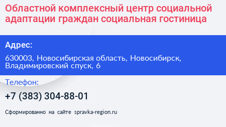 Областной комплексный центр социальной адаптации граждан социальная гостиница - визитка