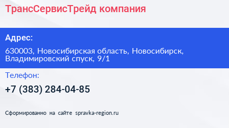 ТрансСервисТрейд компания - визитка