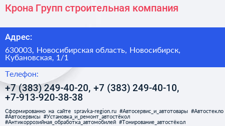 Крона Групп строительная компания - визитка