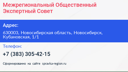 Межрегиональный Общественный Экспертный Совет - визитка
