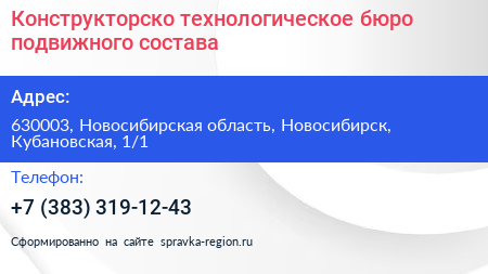 Конструкторско технологическое бюро подвижного состава - визитка