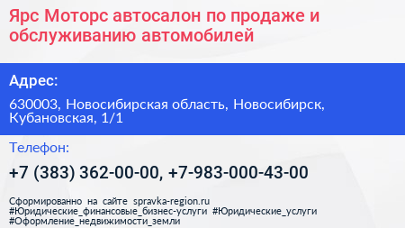 Ярс Моторс автосалон по продаже и обслуживанию автомобилей - визитка