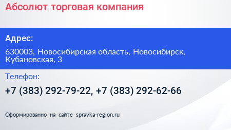 Абсолют торговая компания - визитка