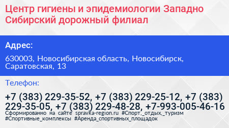 Центр гигиены и эпидемиологии Западно Сибирский дорожный филиал - визитка