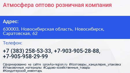 Атмосфера оптово розничная компания - визитка