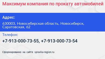 Максимум компания по прокату автомобилей - визитка
