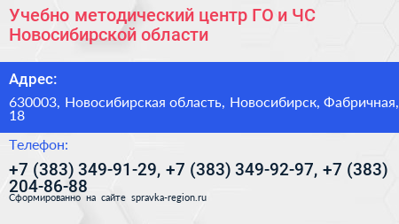 Учебно методический центр ГО и ЧС Новосибирской области - визитка