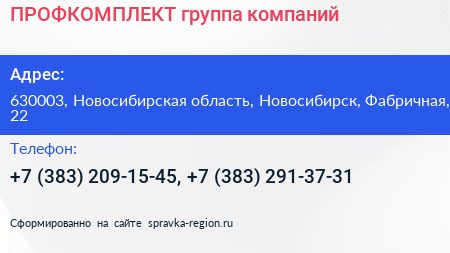 ПРОФКОМПЛЕКТ группа компаний - визитка