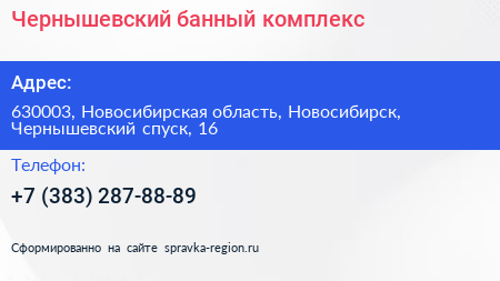 Чернышевский банный комплекс - визитка