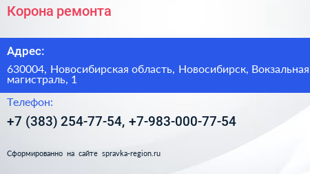 Корона ремонта - визитка