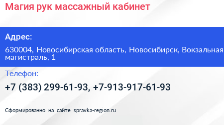 Магия рук массажный кабинет - визитка