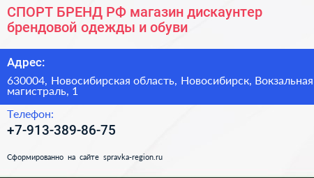 СПОРТ БРЕНД РФ магазин дискаунтер брендовой одежды и обуви - визитка