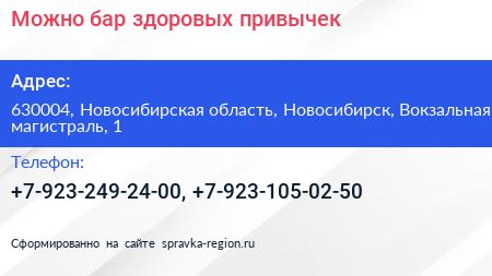 Можно бар здоровых привычек - визитка