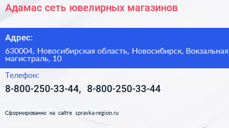 Адамас сеть ювелирных магазинов - визитка