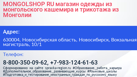 MONGOLSHOP RU магазин одежды из монгольского кашемира и трикотажа из Монголии - визитка