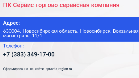 ПК Сервис торгово сервисная компания - визитка