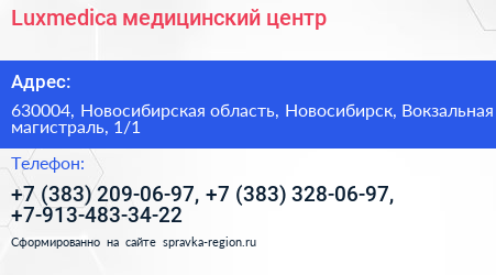 Luxmedica медицинский центр - визитка