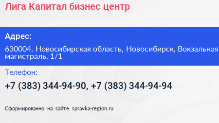 Нажмите, чтобы скачать визитку Лига Капитал бизнес центр - визитка