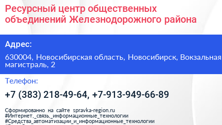 Ресурсный центр общественных объединений Железнодорожного района - визитка