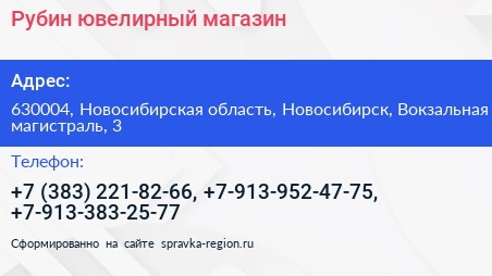 Рубин ювелирный магазин - визитка