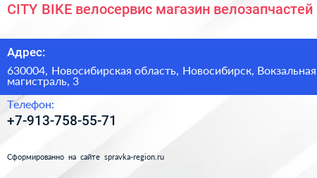 CITY BIKE велосервис магазин велозапчастей - визитка