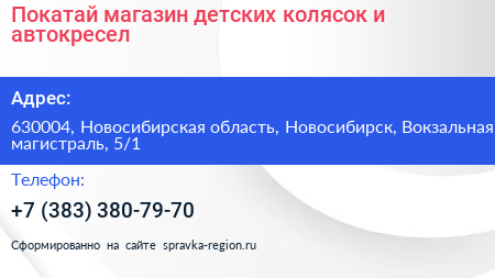 Покатай магазин детских колясок и автокресел - визитка