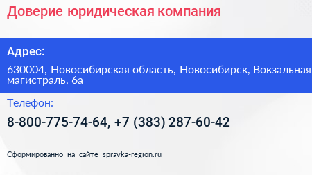Доверие юридическая компания - визитка