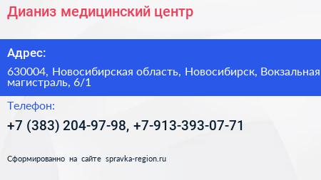 Дианиз медицинский центр - визитка