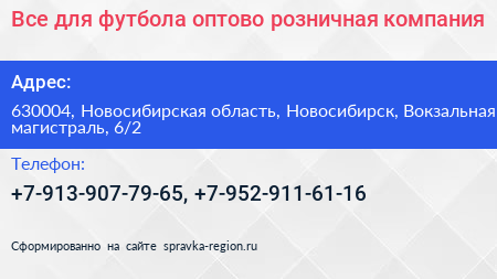 Все для футбола оптово розничная компания - визитка