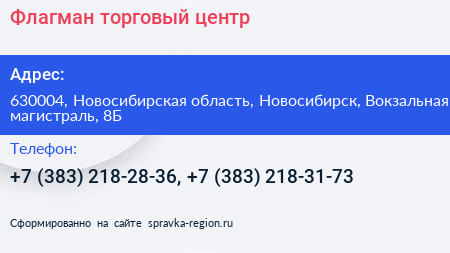 Флагман торговый центр - визитка