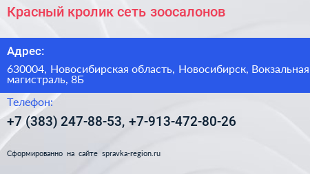 Красный кролик сеть зоосалонов - визитка
