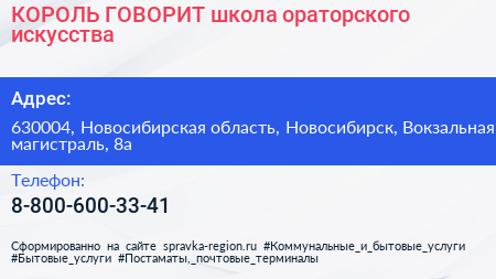 КОРОЛЬ ГОВОРИТ школа ораторского искусства - визитка