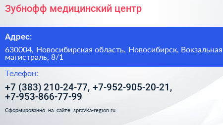 Зубнофф медицинский центр - визитка