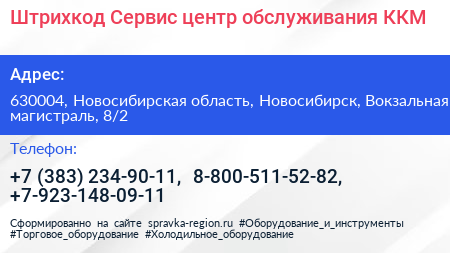 Штрихкод Сервис центр обслуживания ККМ - визитка