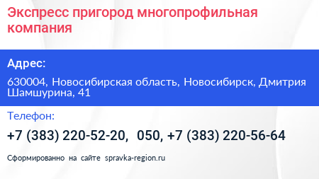 Экспресс пригород многопрофильная компания - визитка