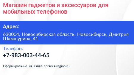 Магазин гаджетов и аксессуаров для мобильных телефонов - визитка