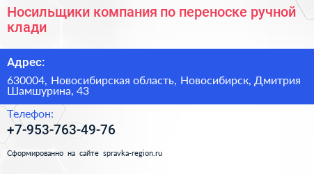 Носильщики компания по переноске ручной клади - визитка