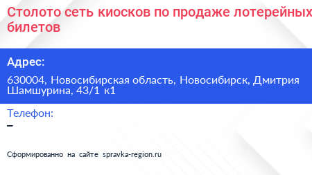 Столото сеть киосков по продаже лотерейных билетов - визитка