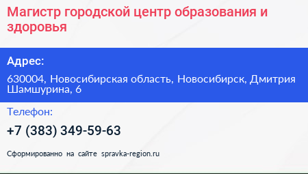 Магистр городской центр образования и здоровья - визитка