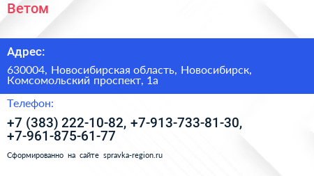 Ветом - визитка